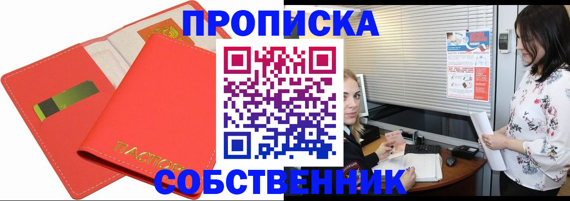 прописка ребенка в Лесозаводске
