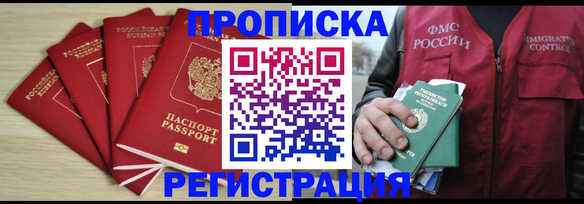 временная регистрация для всех в Лесозаводске