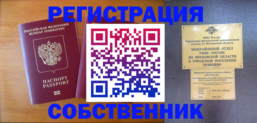 временная регистрация гарантия в Лесозаводске