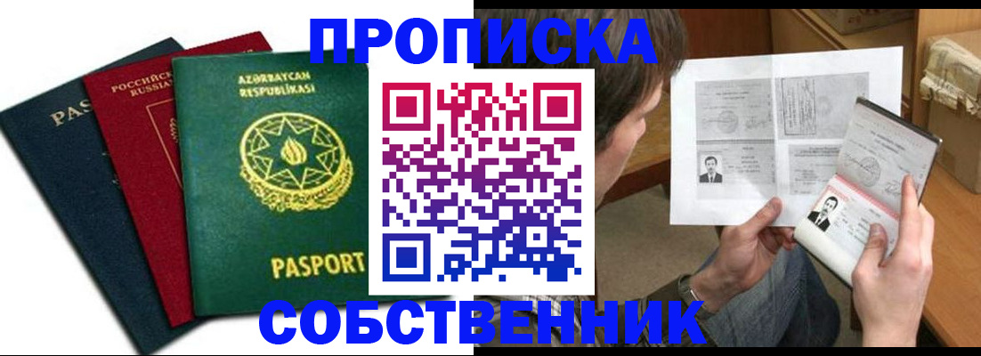 прописка законно в Лесозаводске